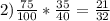 2) \frac{75}{100} * \frac{35}{40} = \frac{21}{32}