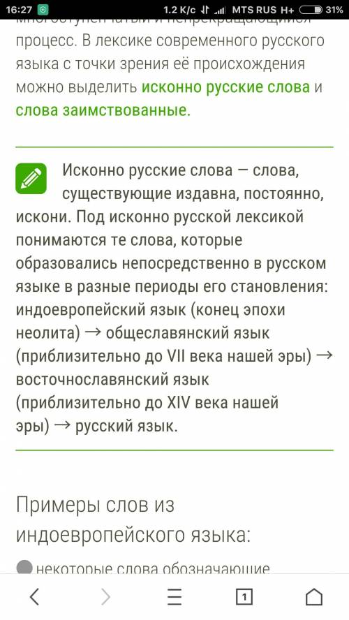 Напишите определение. исконно слова - это