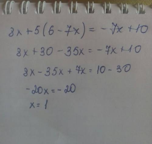 Решите уравнение 8 х + 5 (6 – 7х) = – 7х + 10