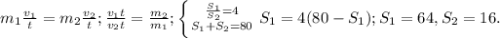 m_{1} \frac{ v_{1} }{t} = m_{2} \frac{ v_{2} }{t}; \frac{ v_{1} t}{ v_{2} t}= \frac{ m_{2} }{ m_{1} }; &#10; \left \{ {{ \frac{ S_{1} }{ S_{2} } =4} \atop { S_{1} + S_{2} =80}} \right.&#10; S_{1}=4(80- S_{1} ); S_{1}=64 , S_{2}=16. &#10;