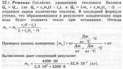 45 в калориметре находится вода массой 1 кг при температуре 20 градусов. сколько пары температурой 1