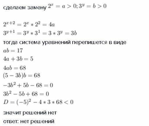 Решить систему уравнений: 2^x*3^y=17; 2^(x+2)+3^(y+1)=5