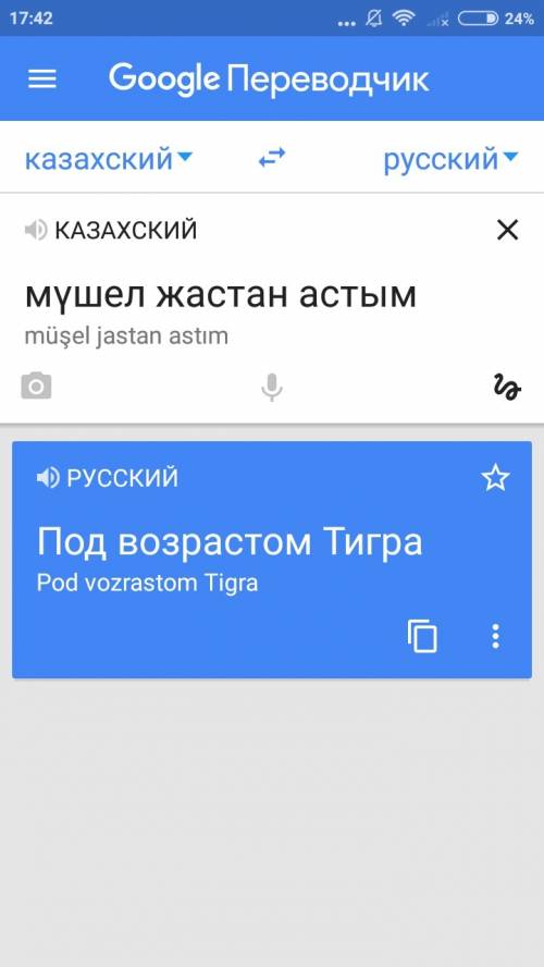 Как переводится с казахского на - мүшел жастан астым