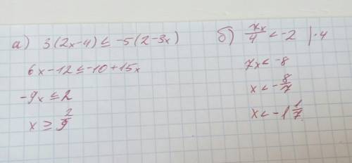 А)3(2х-4)меньше иил равно -5 умножить(2-3х) б)7х дробь 4 меньше -2