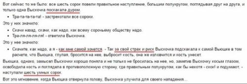 Рассказ пришвина выскочка какой она была