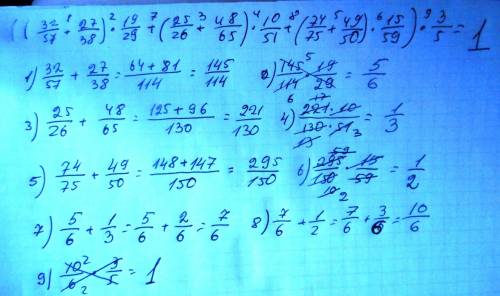 Как решить пример по действиям: ((32/57+27/38)*19/29+(25/26+48/65)*10/51+(74/75+49/50)*15/59)*3/5