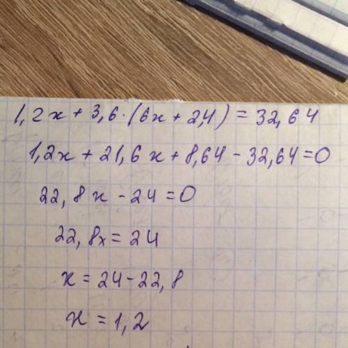 Решите пример 1,2x+3,6•(6x+2,4)=32,64