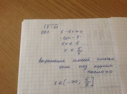 При каких x имеет смысл выражение 5-6x в корне