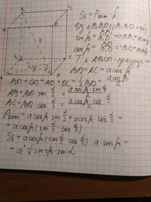 Впрямоугольном параллелепипеде диагональ равна а и наклонена к плоскости основания под котом b (бета