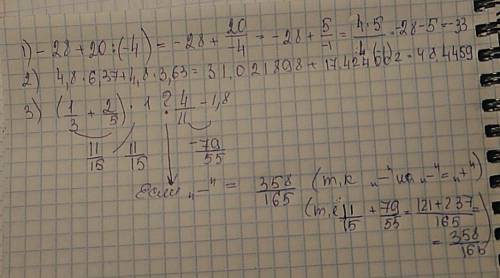 Вычислите: a) -28+20: (-4) б) 4,8*6,37+4,8*3,63 в) (1/3+2/5)* 1_4/11 - 1,8