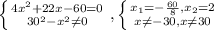 \left \{ {{4 x^{2} +22x-60=0} \atop { 30^{2}- x^{2} \neq 0 }} \right. , \left \{ {{ x_{1}=- \frac{60}{8}, x_{2}=2 } \atop {x} \neq -30, x \neq 30} \right.