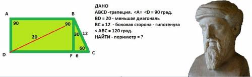 Участок пахотной земли, расположенный рядом с лесом, имеет вид прямоугольной трапеции. для защиты от