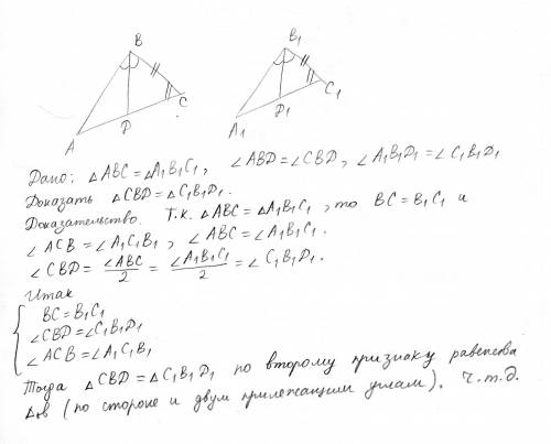 Уравных треугольников abc и a1b1c1 из вершины b и b1 проведены биссектрисы bd и b1d1 .докажите равен