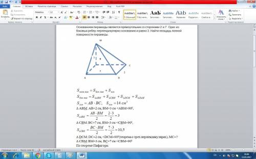 Решите основанием пирамиды является прямоугольник со сторонами 2 и 7. одно из боковых ребер перпенди