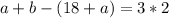 a+b-(18+a)=3*2