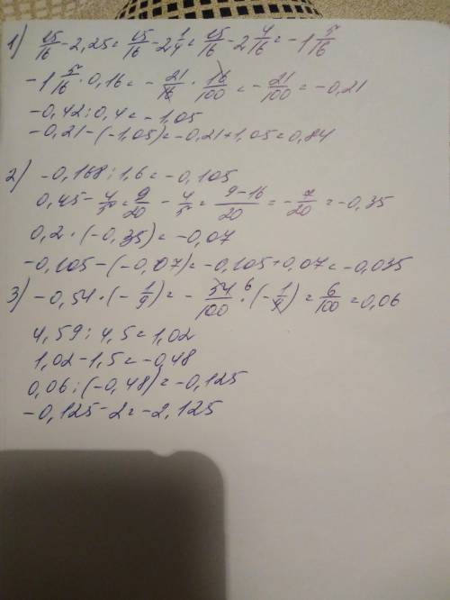 1. (15/16 -2,25).0,16-0,42: 0,4 2. -0.168: 1,6-0,2*(0,45-4/5) 3. -0,54*(-1/9): (4,59: 4,5-1,5)-2 обя