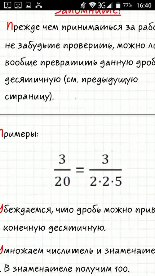 Как правильно переводить дробь в десятичную(привидите примеры! )