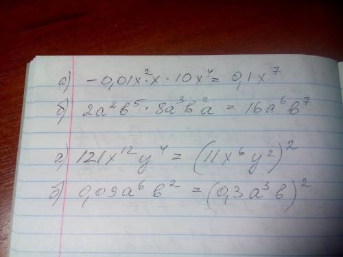 Одночлен к стандартному виду а)-0.01х²х*10х⁴ б)2a²b(в степени пять)*8а³b²a представьте в виде квадра