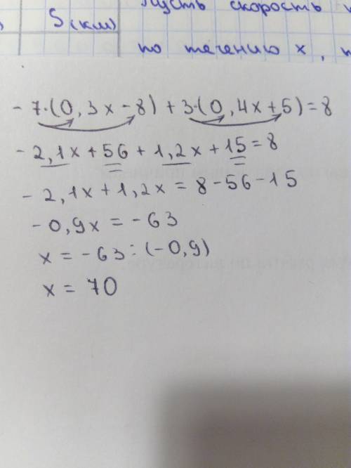 Как решить уравнение -7(0,3х-8)+3(0,4х+5)=8