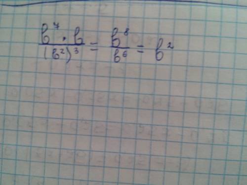 Найти значение выражения в^7*b дробная черта (b^2)^3