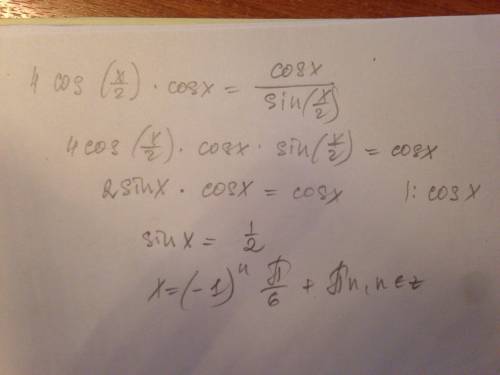 Решить уравнение 4 cos (x/2) * cos x = cos x / sin (x/2)