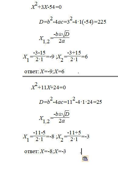 Решите уравнение(квадратное) 1) x^2-3x-40=0 2)x^2+7x+6=0 3)x^2+6x+9=0 4)x^2+3x-54=0 5)x^2+11x+24=0