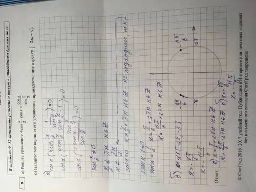 4cos x/2 * cosx = cosx/sinx/2 [-2pi ; -pi]