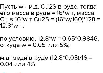 Из медной руды массой 16т, содержащей халькозин cu2s и вещества, не содержащие медь, получили чернов