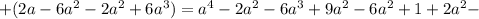 +(2a-6a^2-2a^2+6a^3)=a^4-2a^2-6a^3+9a^2-6a^2+1+2a^2-