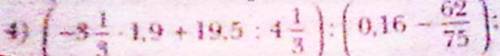 (-3 1\3*1.9+19.5: 4 1/3): (0.16-62/72)
