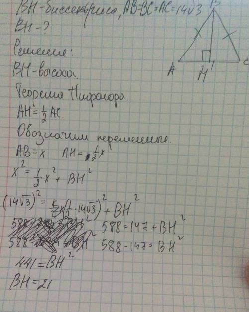 Сторона равностороннего треугольника равна 14√3. найдите его биссекстрису.