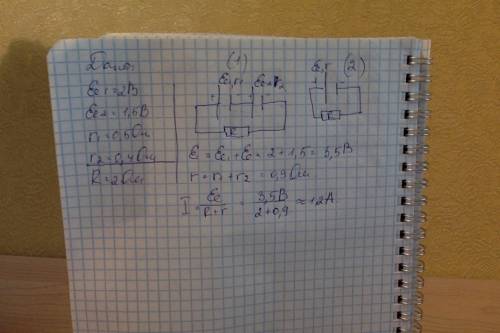Два источника тока с эдс 2 в и 1,5 в и внутренними сопротивлениями 0,5 ом и 0,4 ом включены параллел