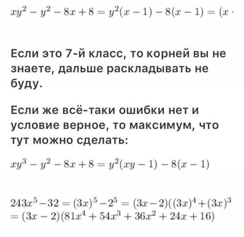 Разложите на множетели, ! 1)xy³-y²-8x+82)243x⁵-32​