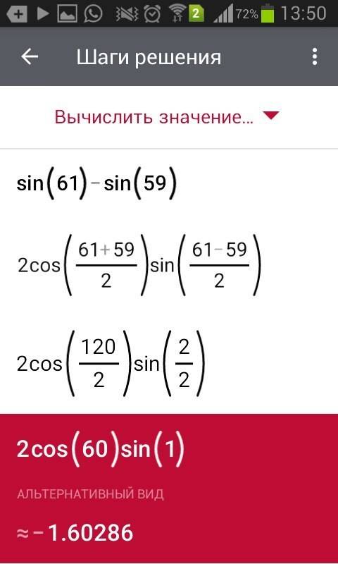 Вычислите: а) cos (α+45) б) sin 61-sin 59