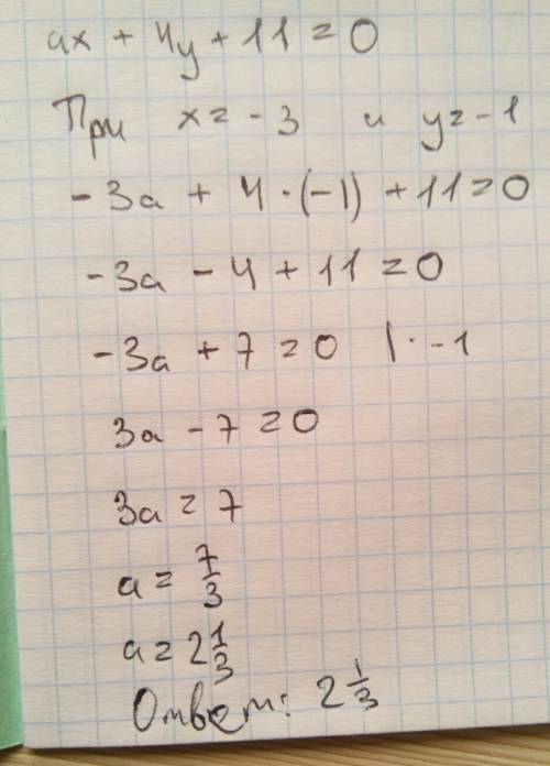 Найдите значение коэффициента а в уравнении ах-4у+11=0 если известно что решением уравнения являет