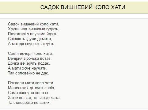 Реферат з віршом садок вишневий коло хати