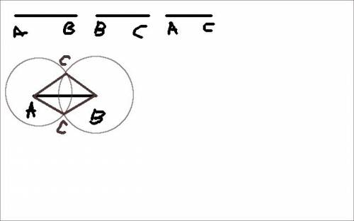 Построение треугольника по 3 сторонам