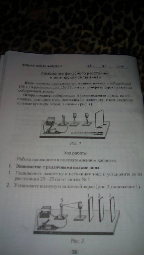 После завтра экзамен! лабораторная работа по : определение фокусного расстояния собирающей линзы н