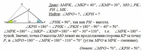 50 ! нужно! с дано и чертежом! в треугольнике мрк проведены высоты мо и рн. найдите угол мро и крн,