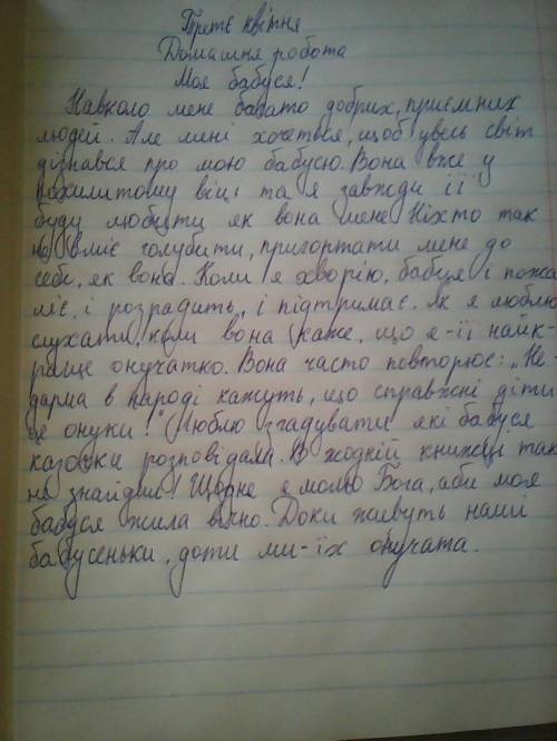 Твір-оповідання на будь-яку тему. 39 позязя