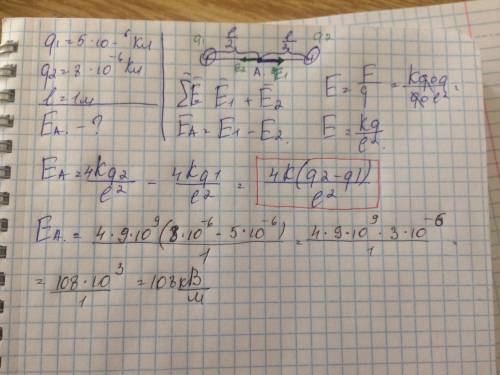 Два заряда q1= 5 мккл и q2= 8 мккл находятся на расстоянии 1м друг от друга. определить напряжённост