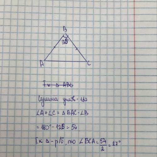 Втреугольнике abc известно, что ab=bc, ∠abc=126°. найдите ∠bca. ответ дайте в градусах.