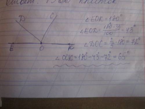Лучи оd и ос делят развернутый угол еок на три угла. градусная мера первого угла 35% угла еок, граду