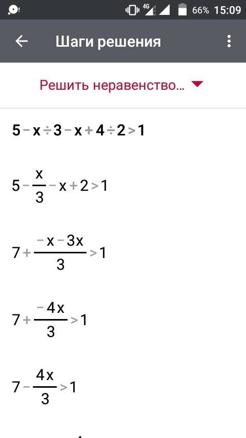 Решите неравенство и найдите его наибольшее целочисленное решение 5-x/3-x+4/2> 1