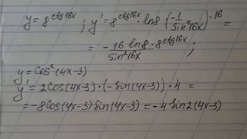 Найдите производные функций: y=8^ctg16*x y=cos^2(4*x-3)