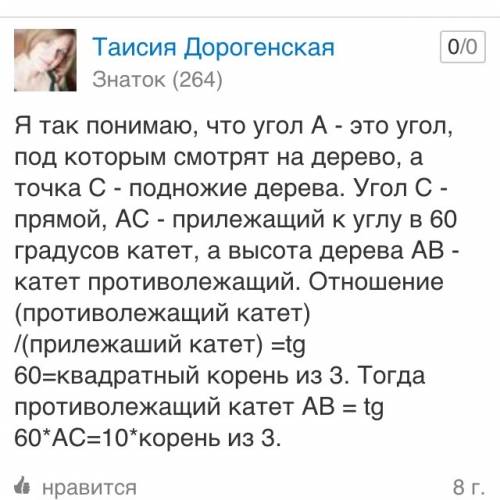 Найдите высоту дерева, если: a=3 м, a=60°