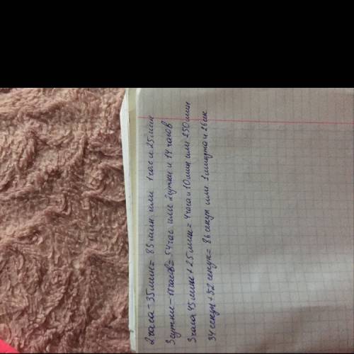 Выполни действия. 2часа-35минут=ормгсомгмп 3сутка-18часов 20минут=соагмго 3часа 45минут +25минут= 34