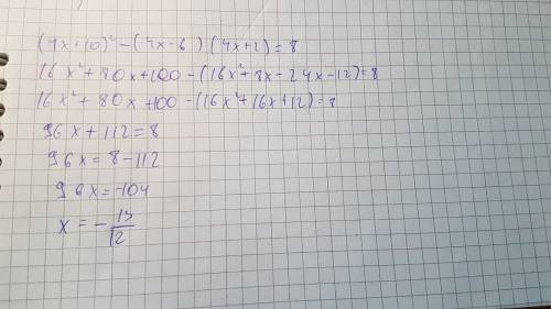 Решительно уравнение (4х+10)²-(4х-6)(4х+2)=8