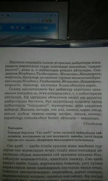 Ундістик заны жуан жане жинишке буынды сөздерге мысал келтіріп жаз