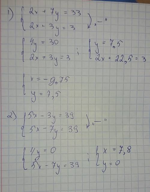 Решить систему уравнений сложения, , буду , рада: |2х+7=33. и |2х+3у=3 | |5х-3у=39. |5х-7у=39
